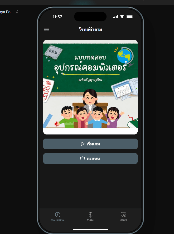 แอพตอบคำถาม (No-code)